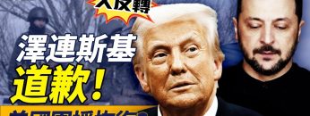 德國也要擁核?川普要掐中共咽喉【每日直播精華】遠見快評|2025.03.10